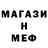 Меф мяу мяу мука Admirald Arcotundra